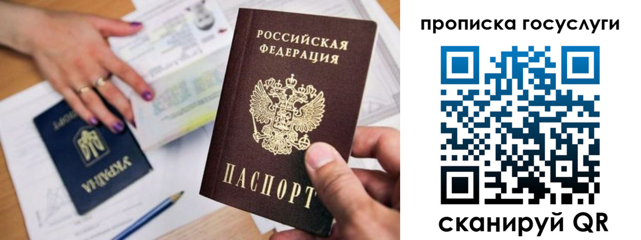 купить прописку в Рудне