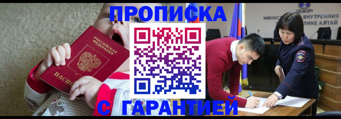купить прописку в Рудне