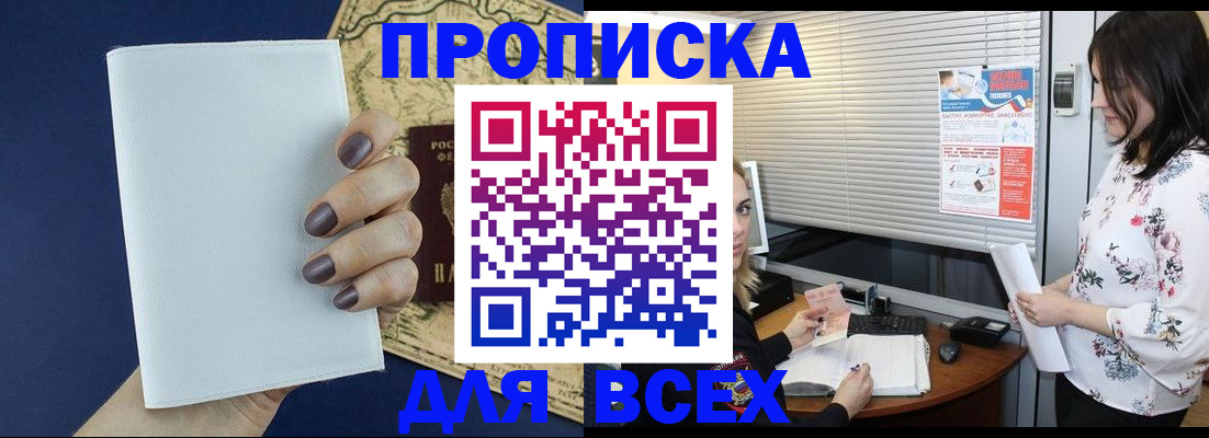 временная регистрация купить в Рудне