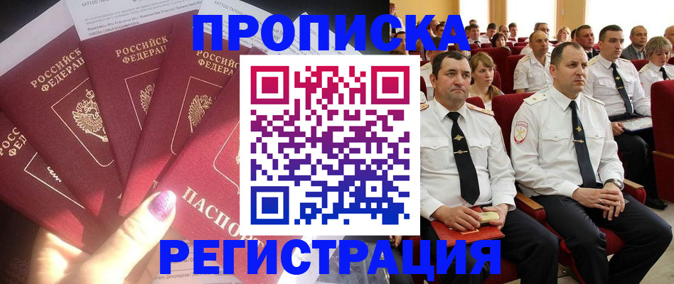 прописка от собственника в Рудне