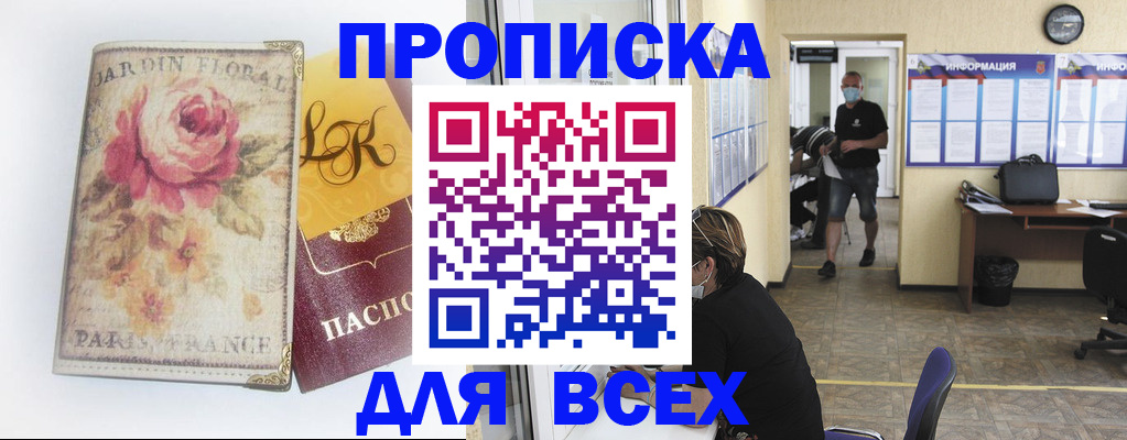 временная регистрация недорого в Рудне