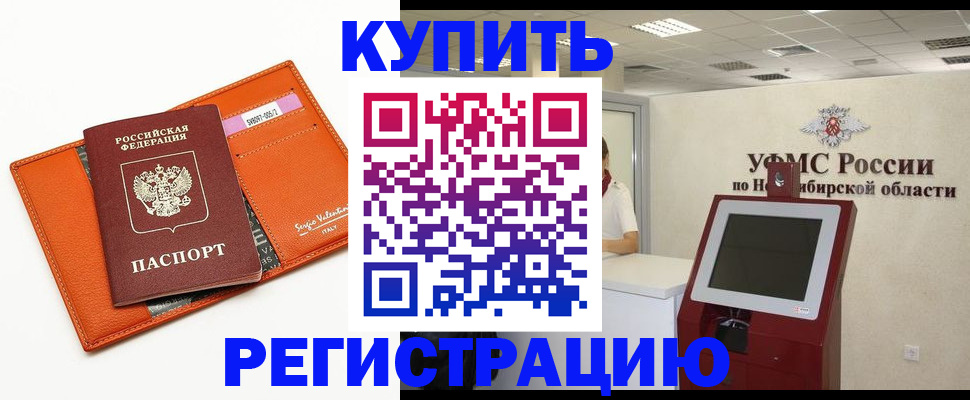 временная регистрация недорого в Рудне